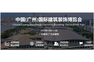2025 China Construction Expo (กวางโจว) กำลังจะเปิด: เทคโนโลยีอัจฉริยะและวัสดุ...